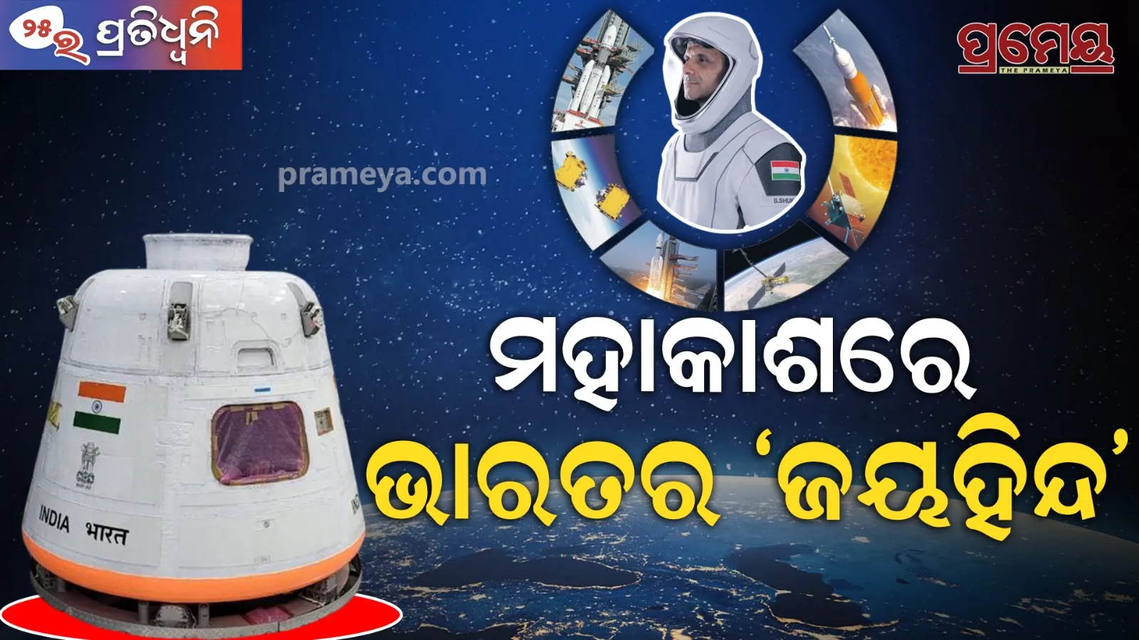 India’s Space Glory 2025: ISRO Creates History Again