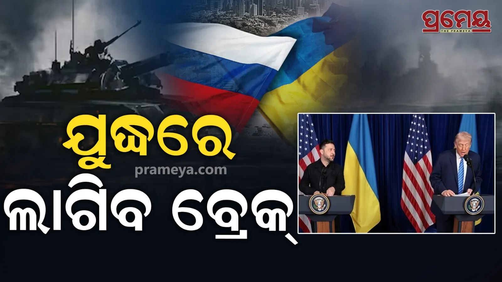 Russia-Ukraine War Nears End | 95% Peace Deal Agreed