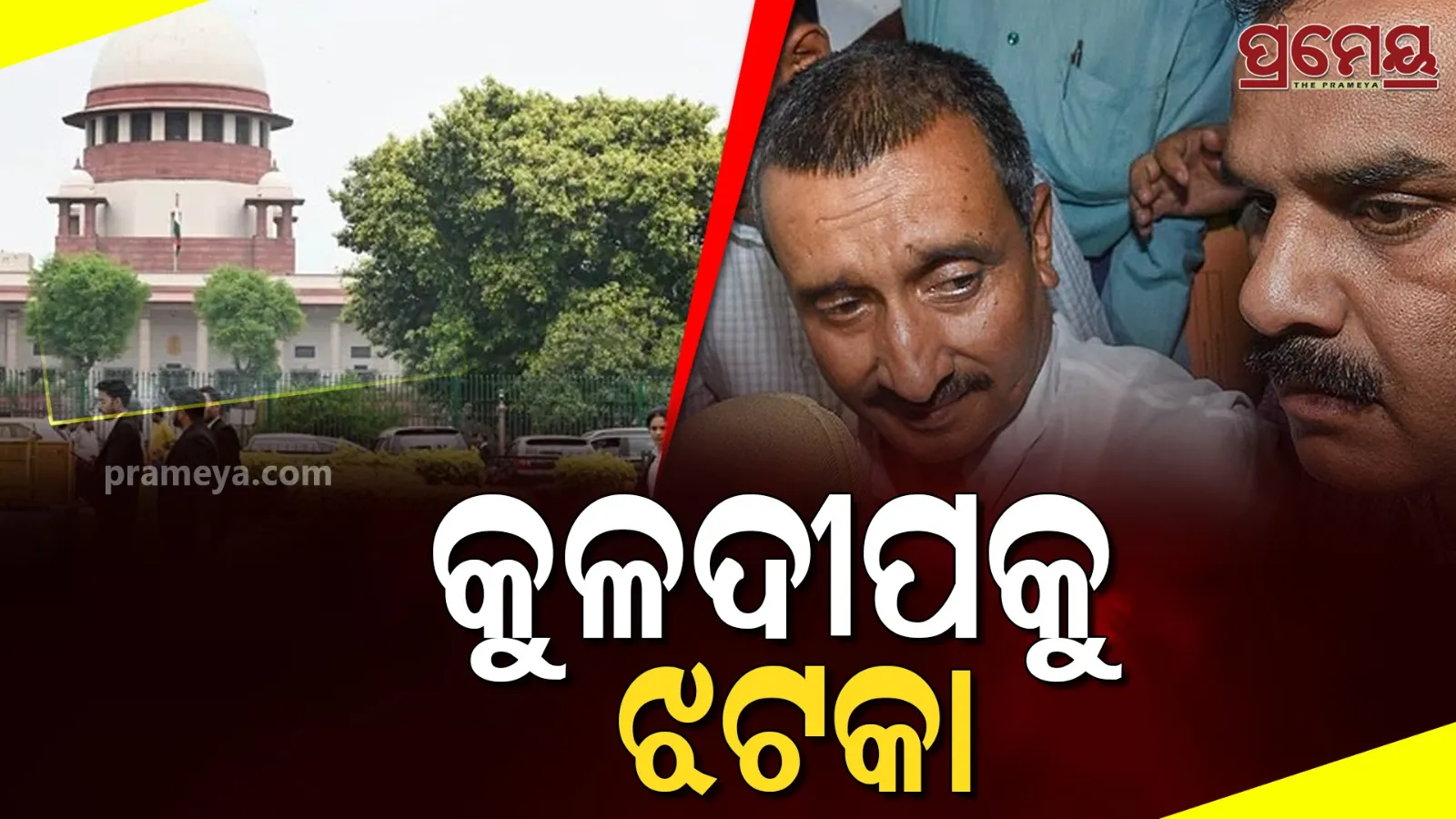 Unnao Rape Case Supreme Court  Hearing
