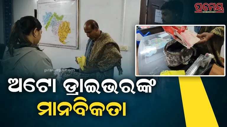 Odisha Auto Driver Returns Cash Bag | Humanity Shines