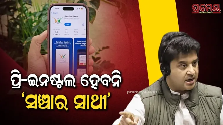 Sanchar Saathi