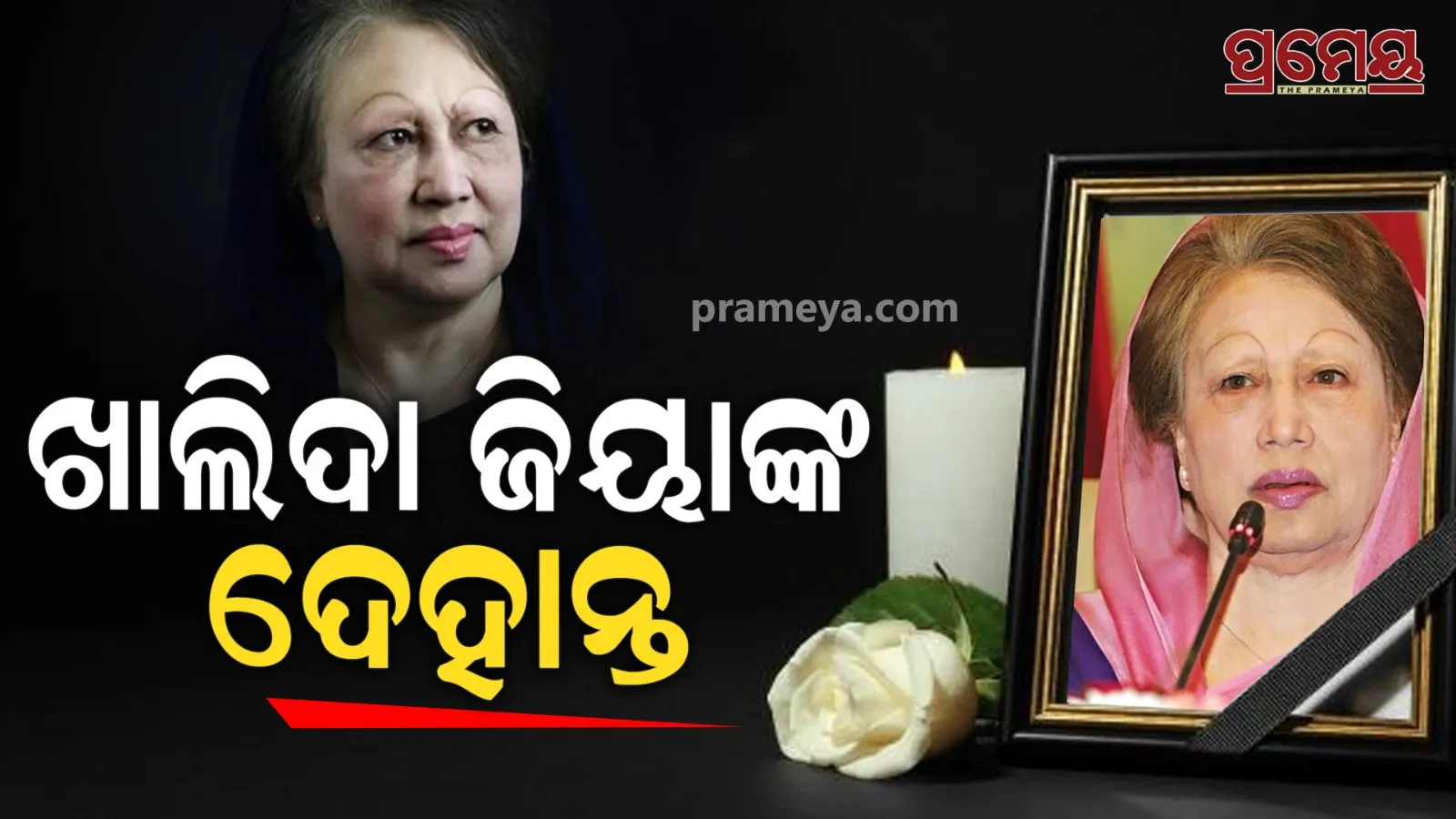 Bangladesh's first female PM dies 