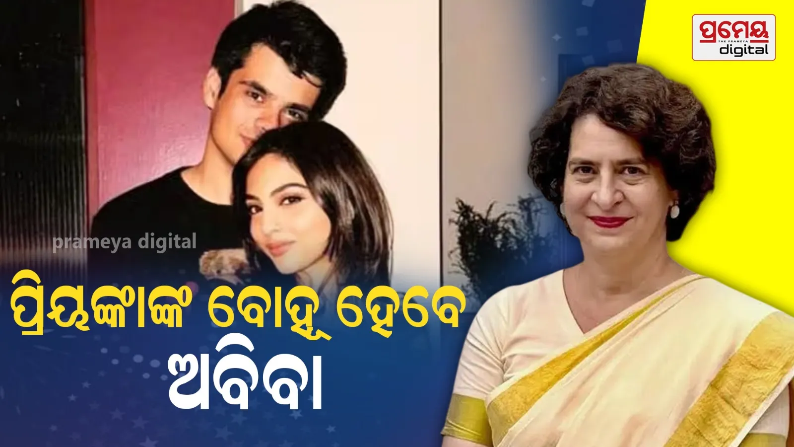 Priyanka Gandhi Son Gets Engaged