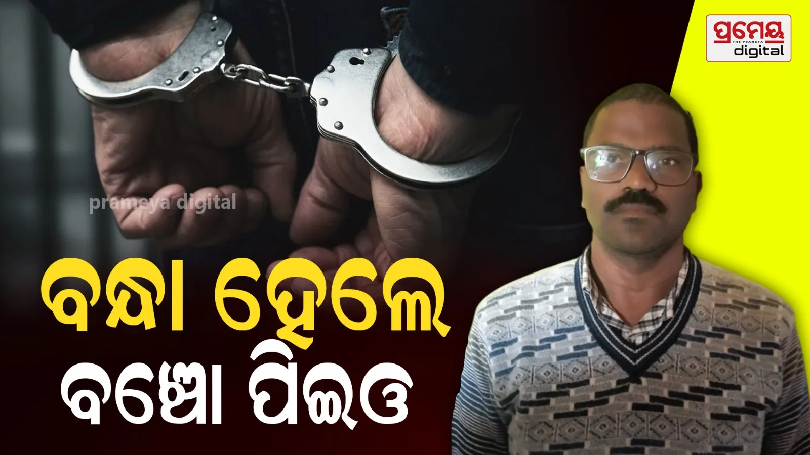 Keonjhar Hatdihi block PEO  arrested