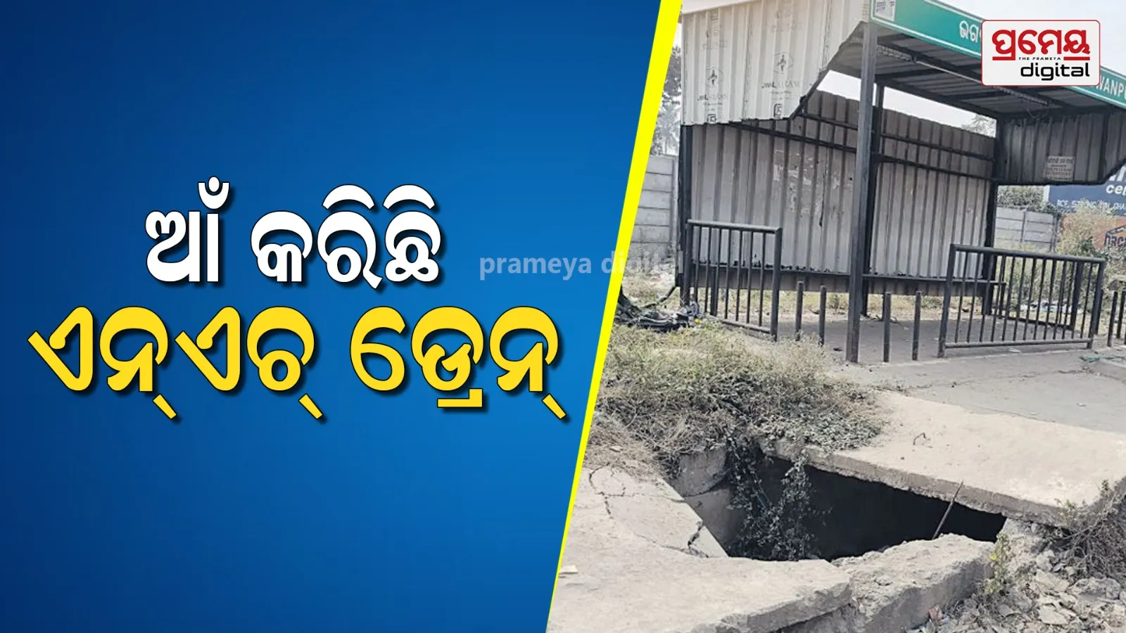 Drain Slabs Collapsed