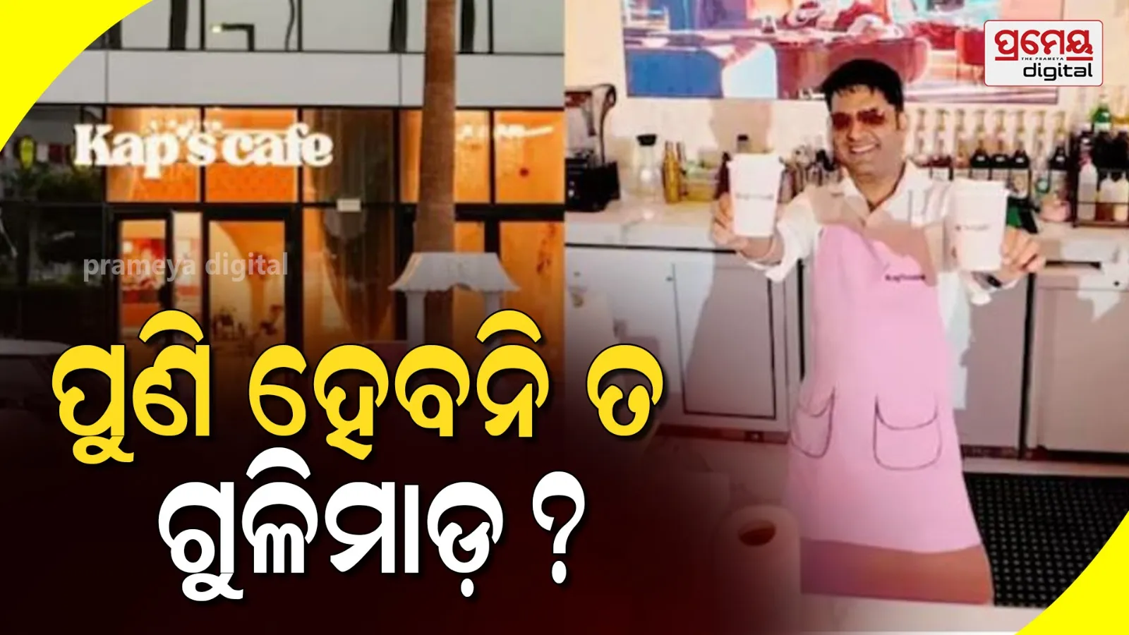 “Kapil Sharma 