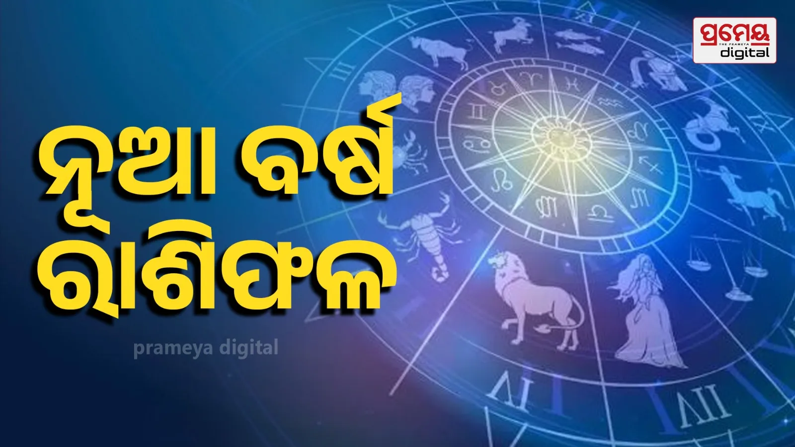 Find out how the new year will start