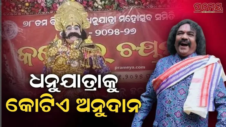 Bargarh Dhanu Yatra: Govt Approves ₹1 Crore Grant