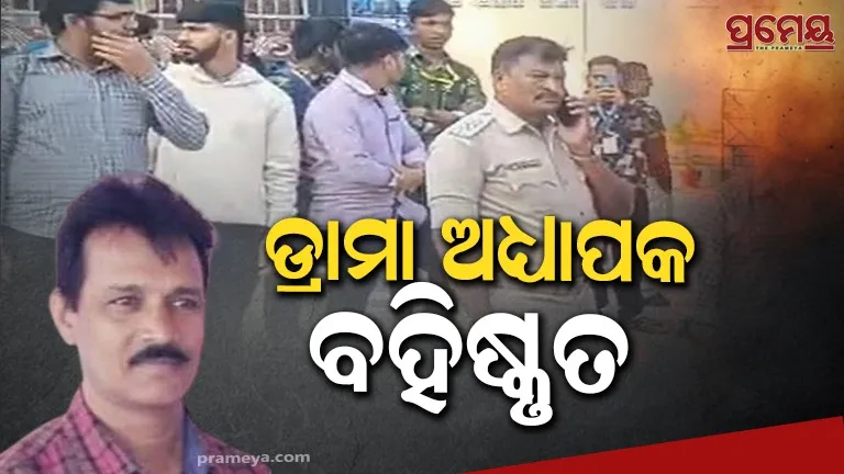  Utkal sangeet mahavidylay   professor dismissed