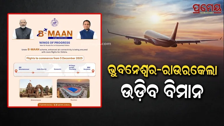 Air service to start from Bhubaneswar to Rourkela