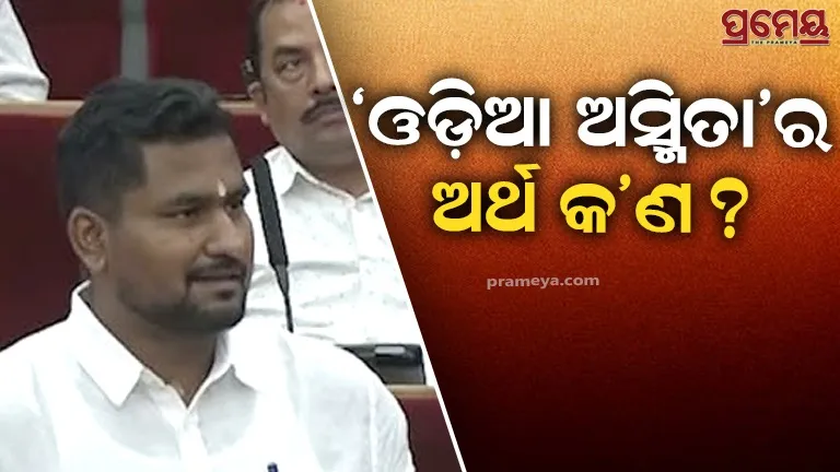 odia asmita