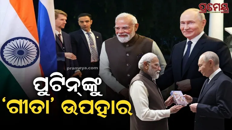 PM Modi presents a copy of the Gita  to Putin