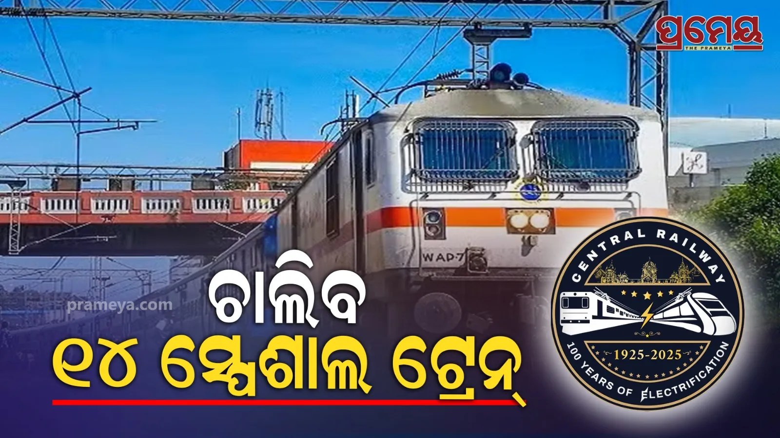 Rail Joy: 14 New Special Trains Launched