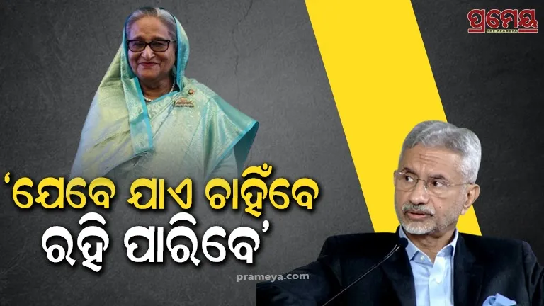 Sheikh Hasina in India: S. Jaishankar’s Statement