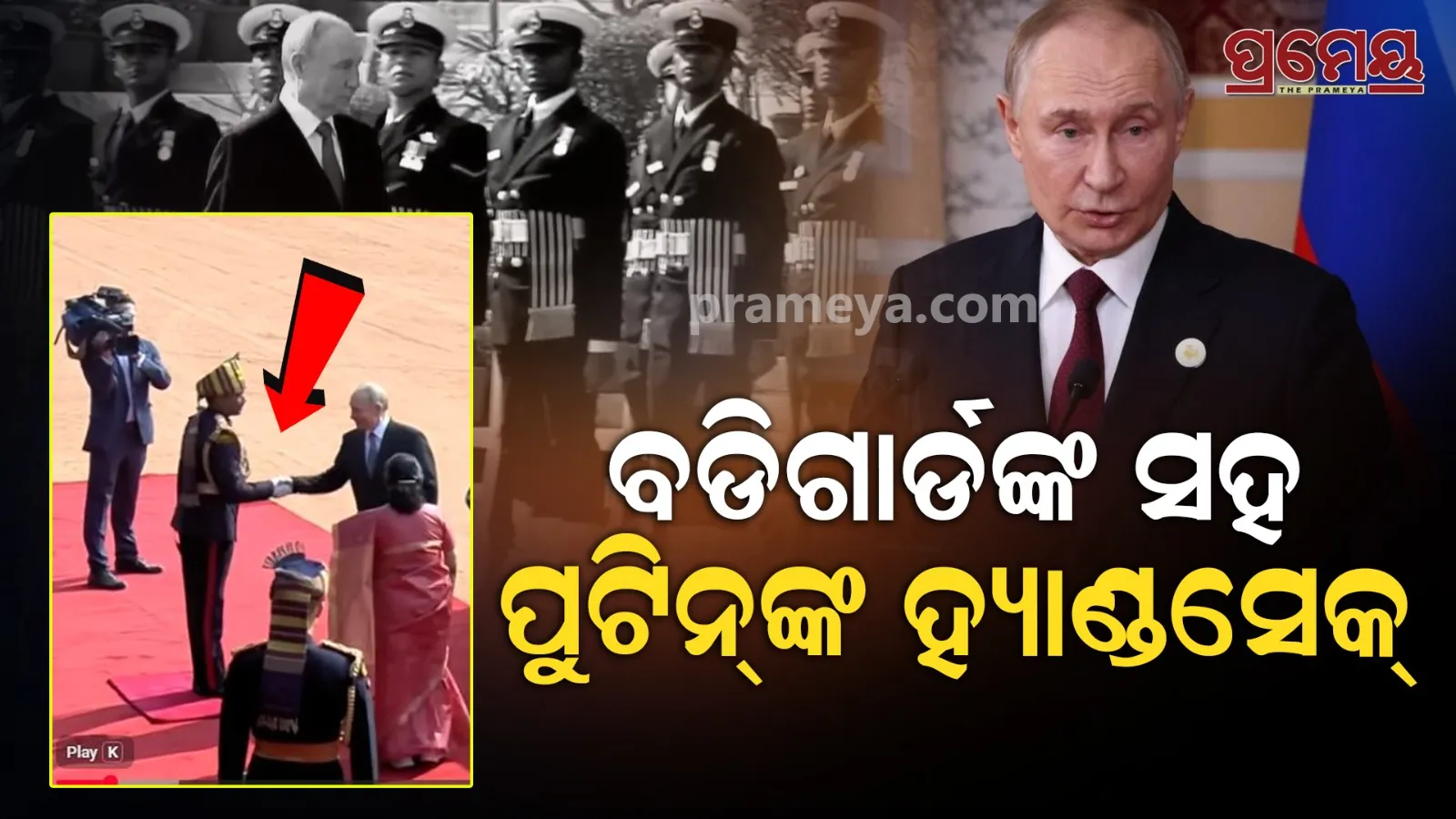 putins shaking hands with bodyguard