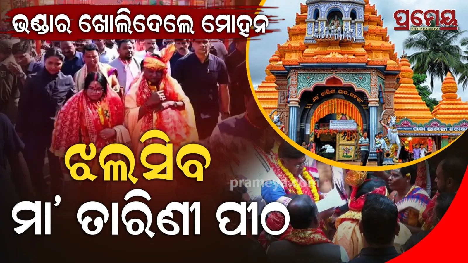 Ghatgaon Tarini Temple