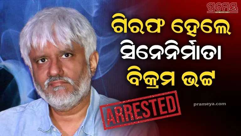 Filmmaker Bikram Bhatt Arrest Moneylaundering Case