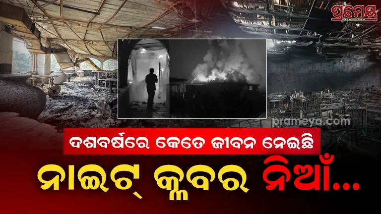 Night club fire death last 10 years incident report 