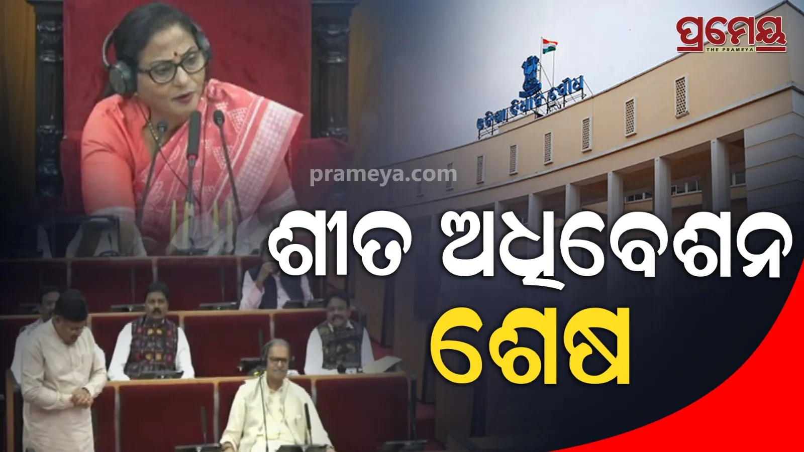 odisha winter session adjourned on 11th day