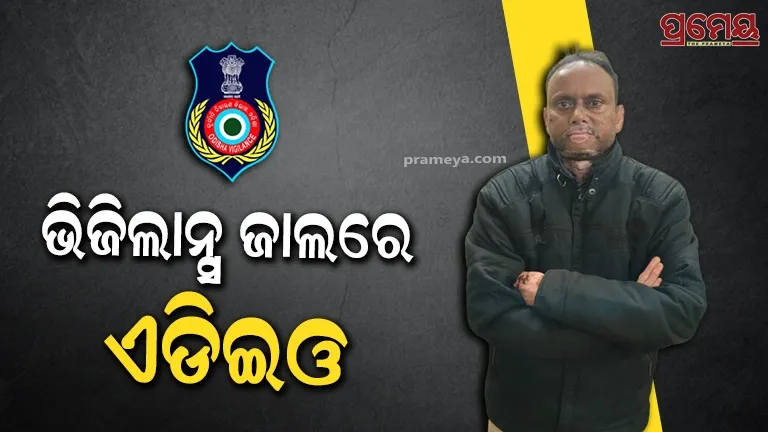ADEO caught by vigilance while taking bribe