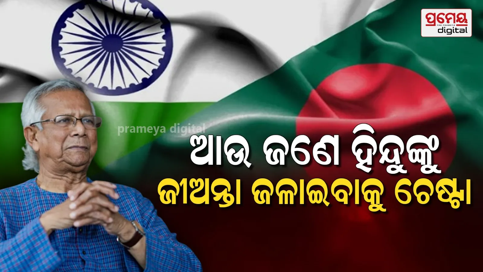 Bangladesh Hindu