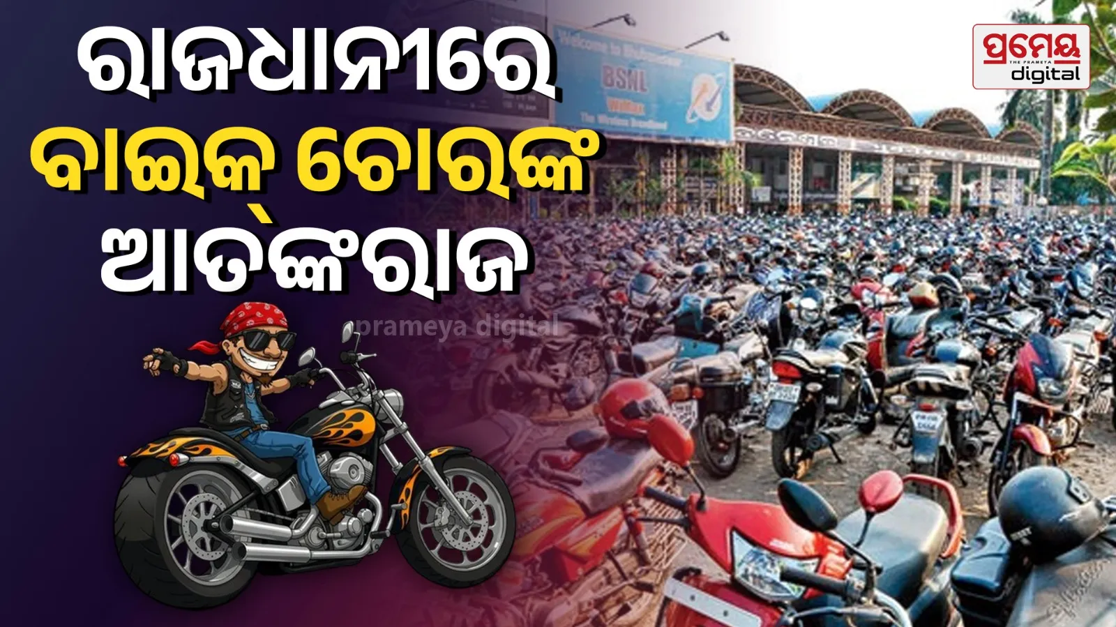 1200 Bikes Stolen in Bhubaneswar | Only 19% Recovered