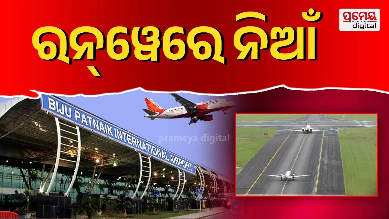 fire at Bhubaneswar airport field