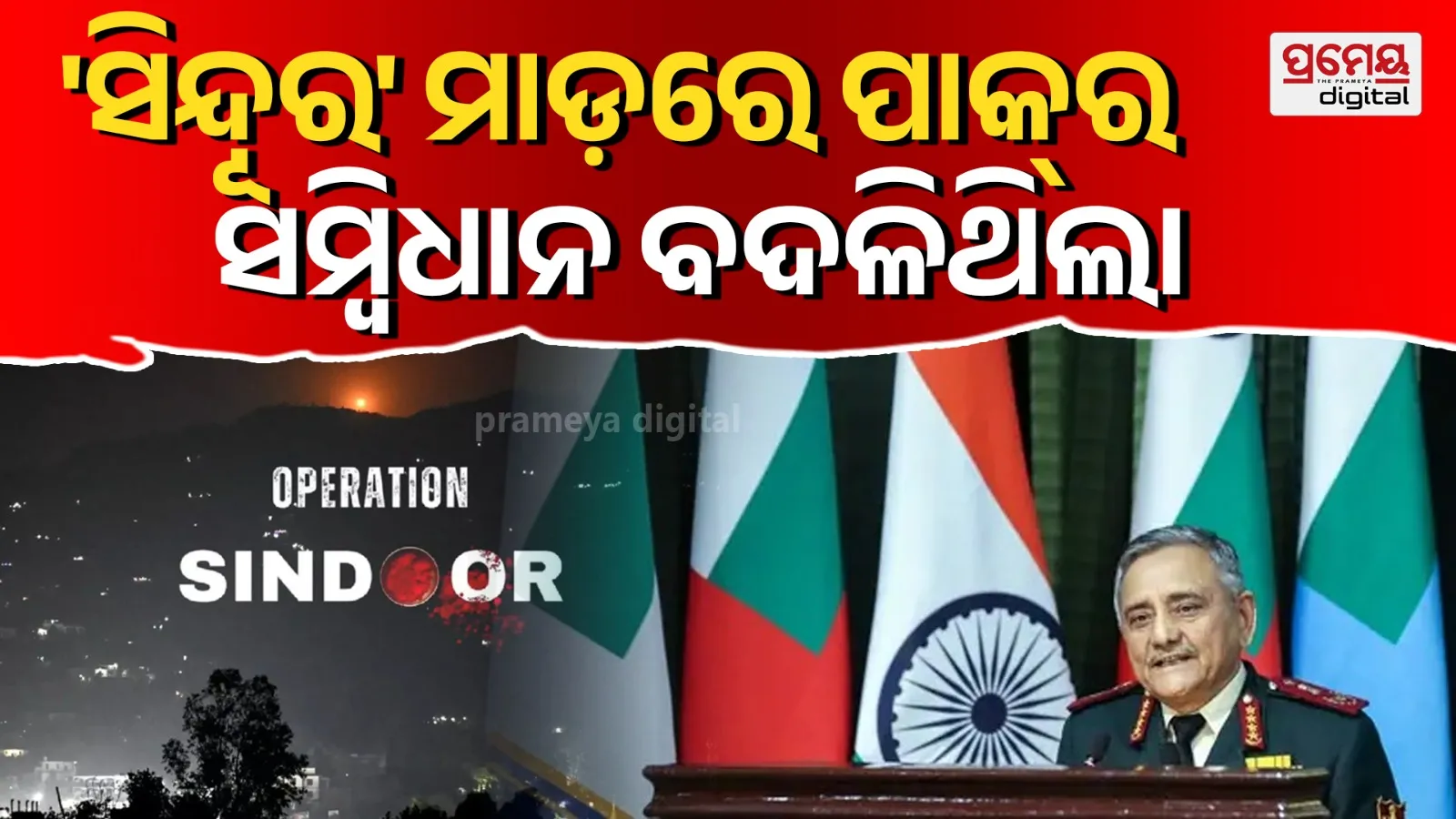 cds on Operation Sindoor 