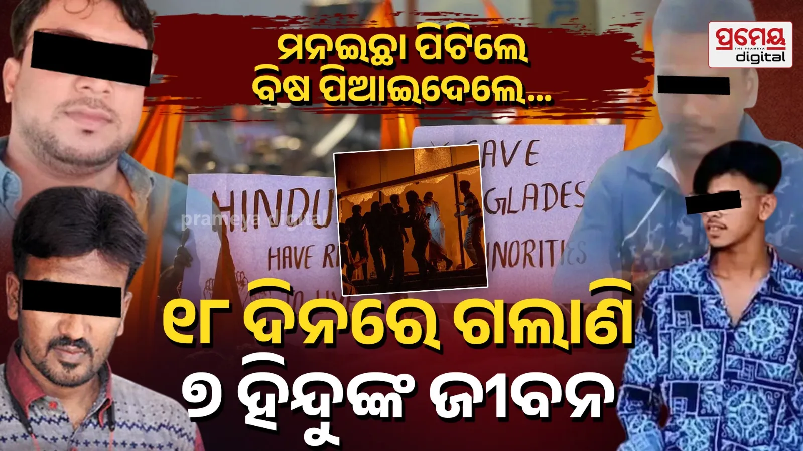 Bangladesh Minorities Hindu Dies Jay Mahapatro Poisoned 