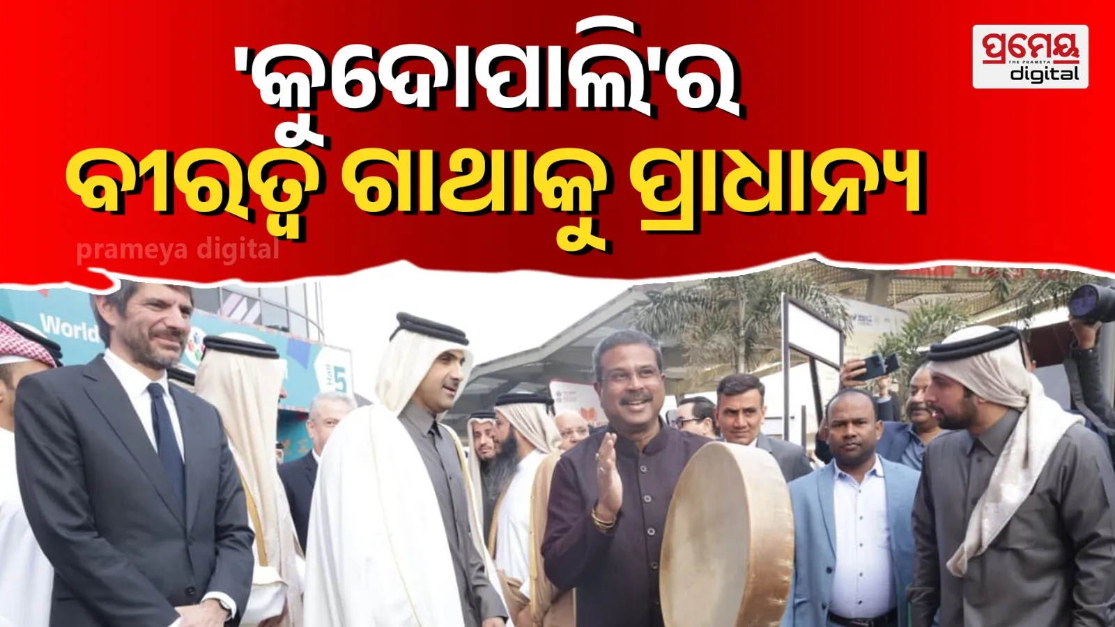 Kudopali book published in 13 languages ​​including Spanish will give a new identity to the bravery of Odisha in the world court: Dharmendra Pradhan