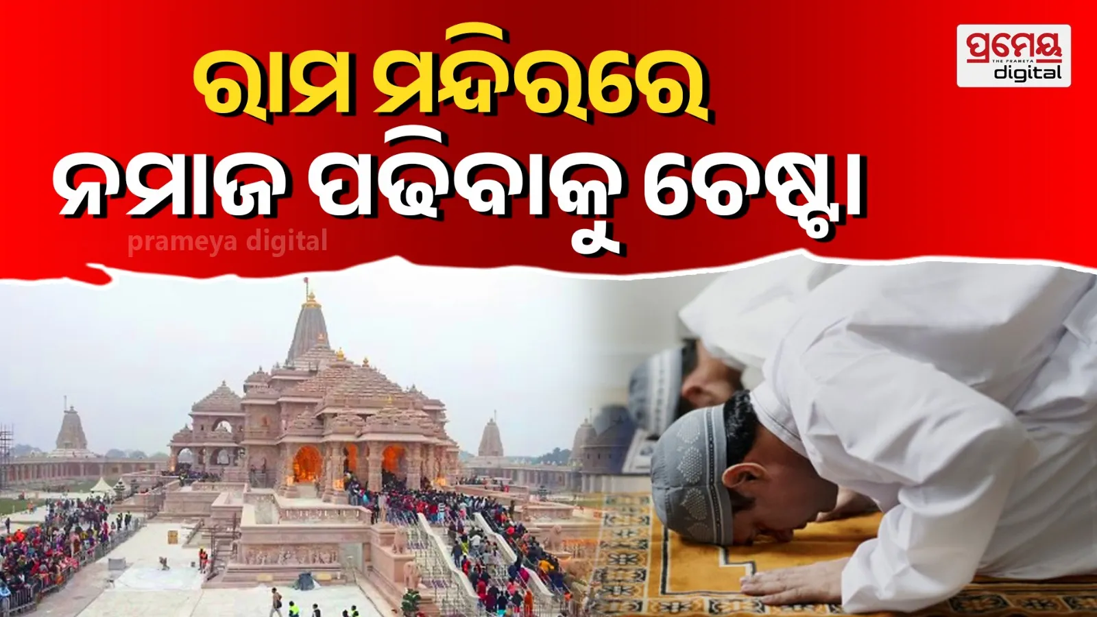 Kashmiri man attempts to offer namaz inside Ram Mandir