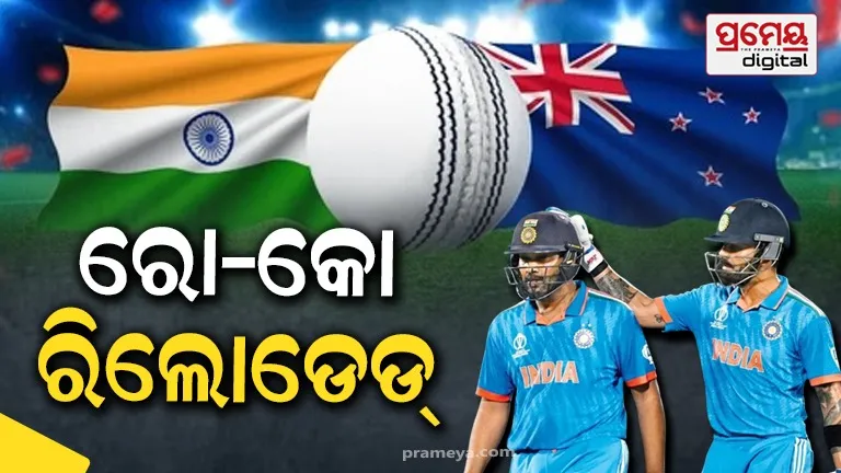 India vs New Zealand 1st ODI