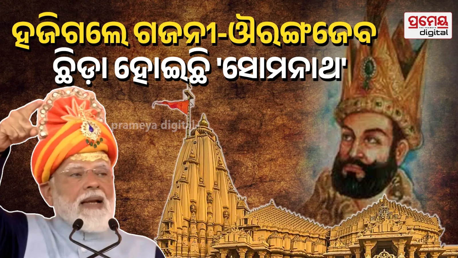 pm modi at somnath swabhiman parv