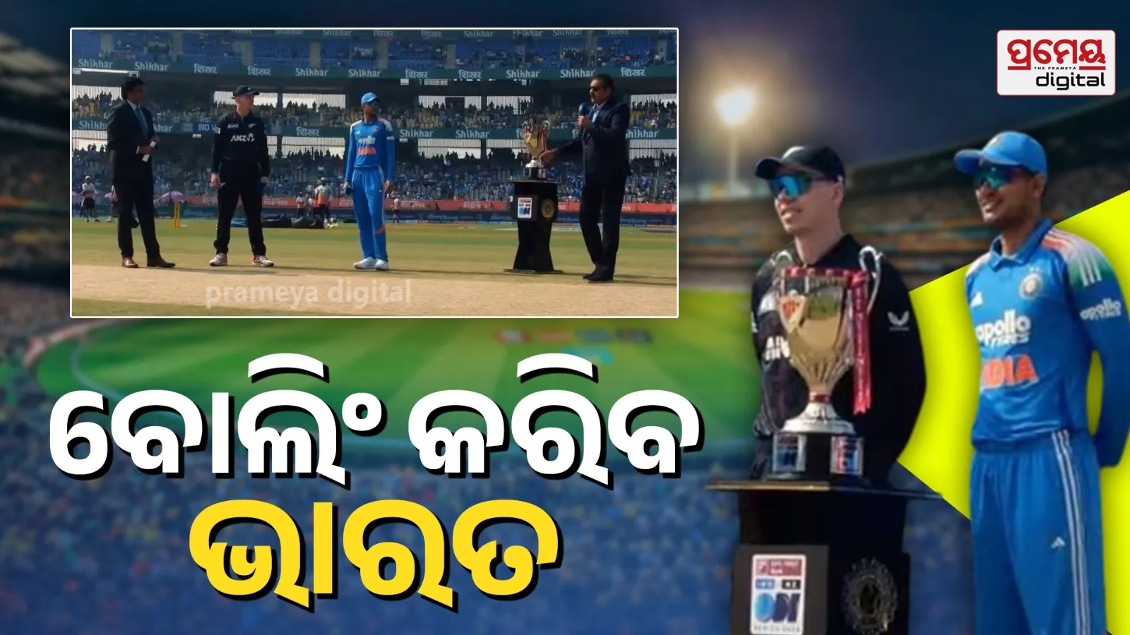India vs New Zealand 1st ODI