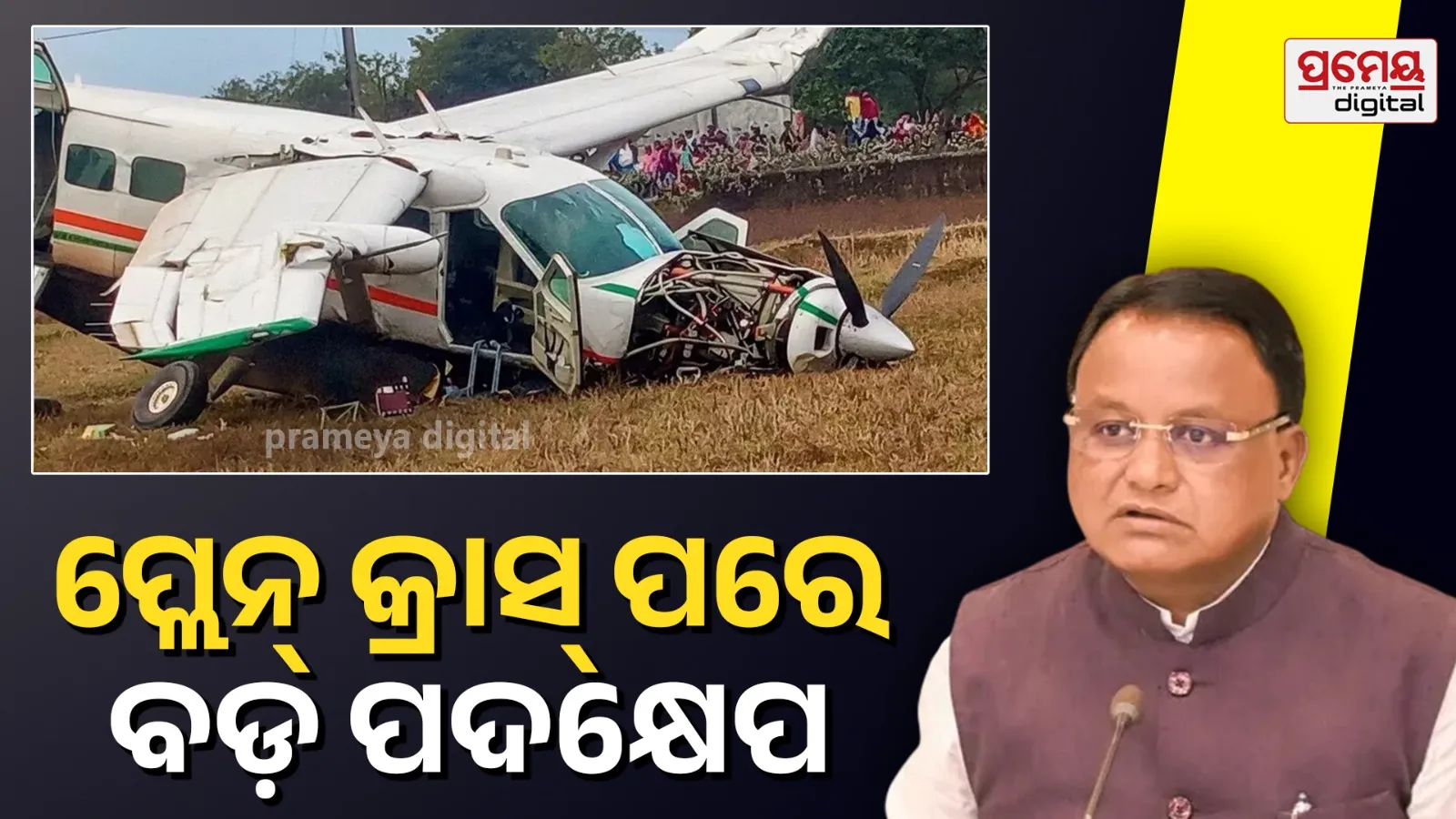 rourkela plane crash