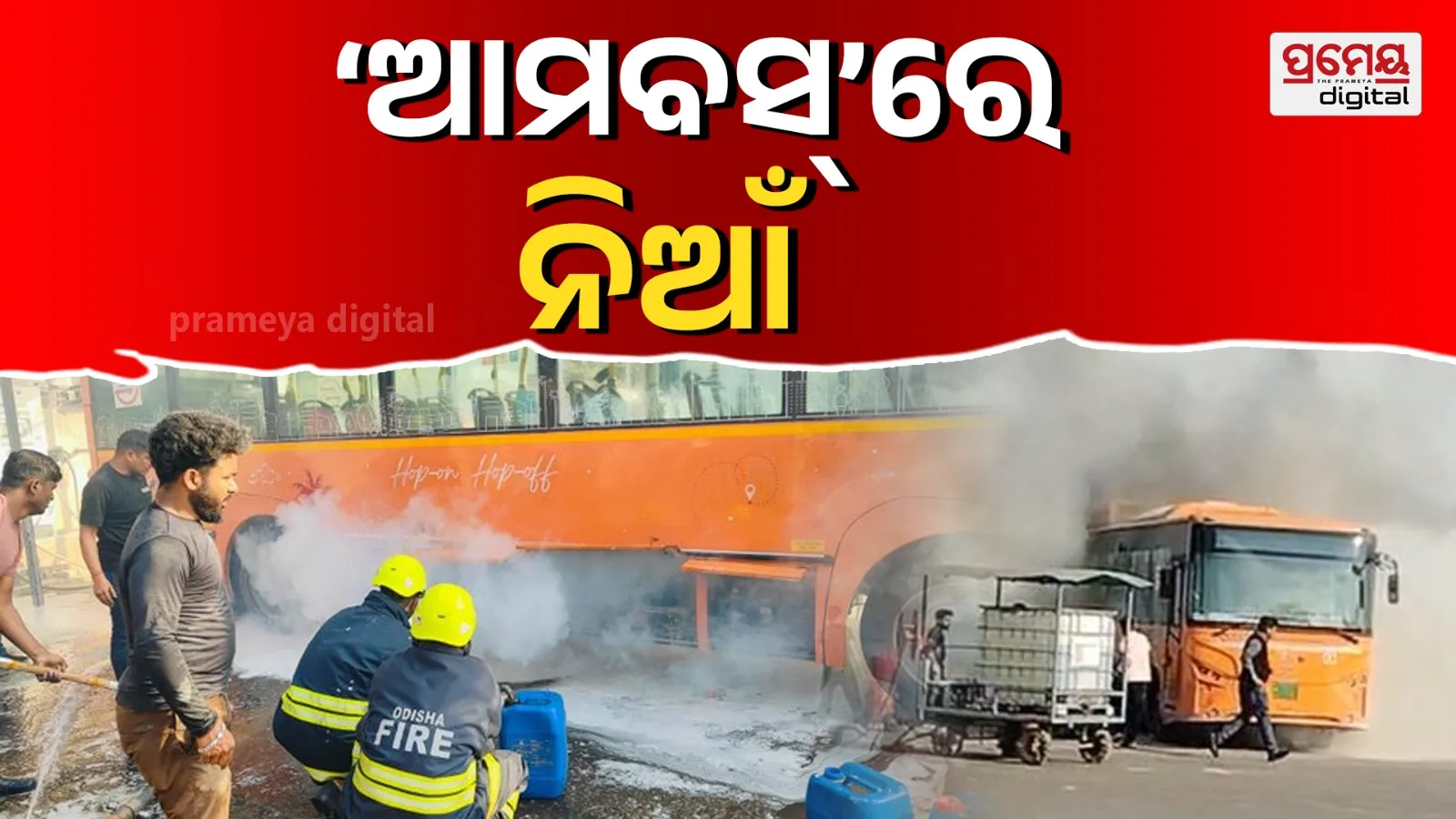 Bus Catches Fire During Journey, No Casualties Reported