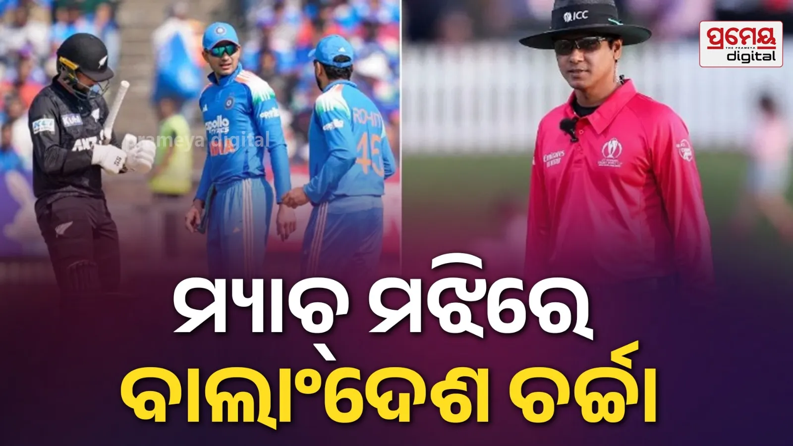 IND vs NZ 1st ODI: Sharfuddoula Saikat Appointed TV Umpire