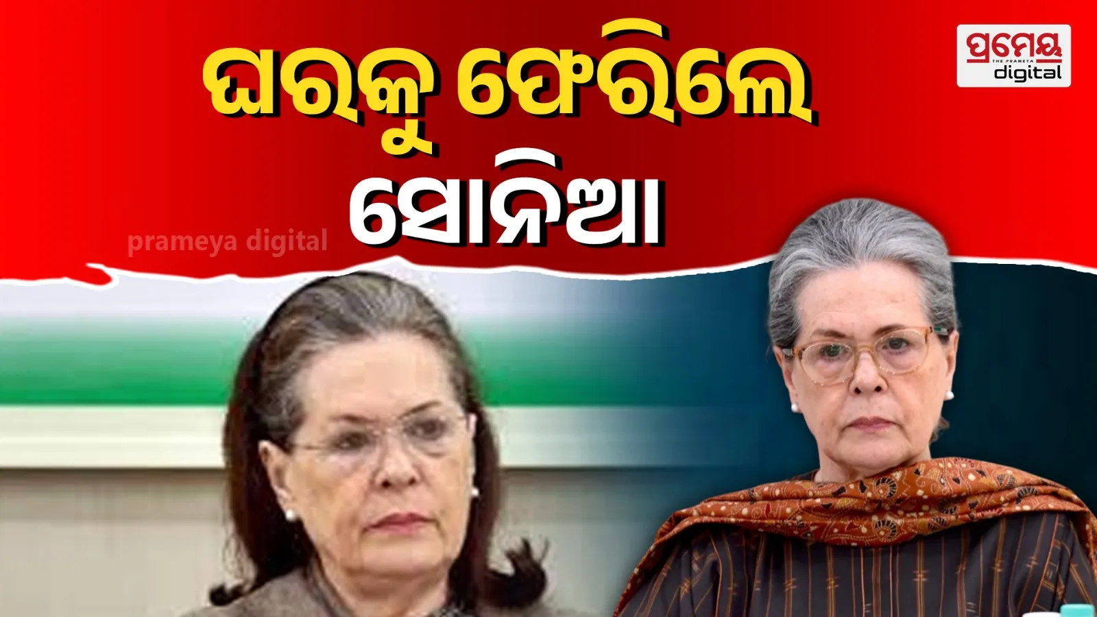 Congress Parliamentary Party Chairperson Sonia Gandhi Discharged from Hospital