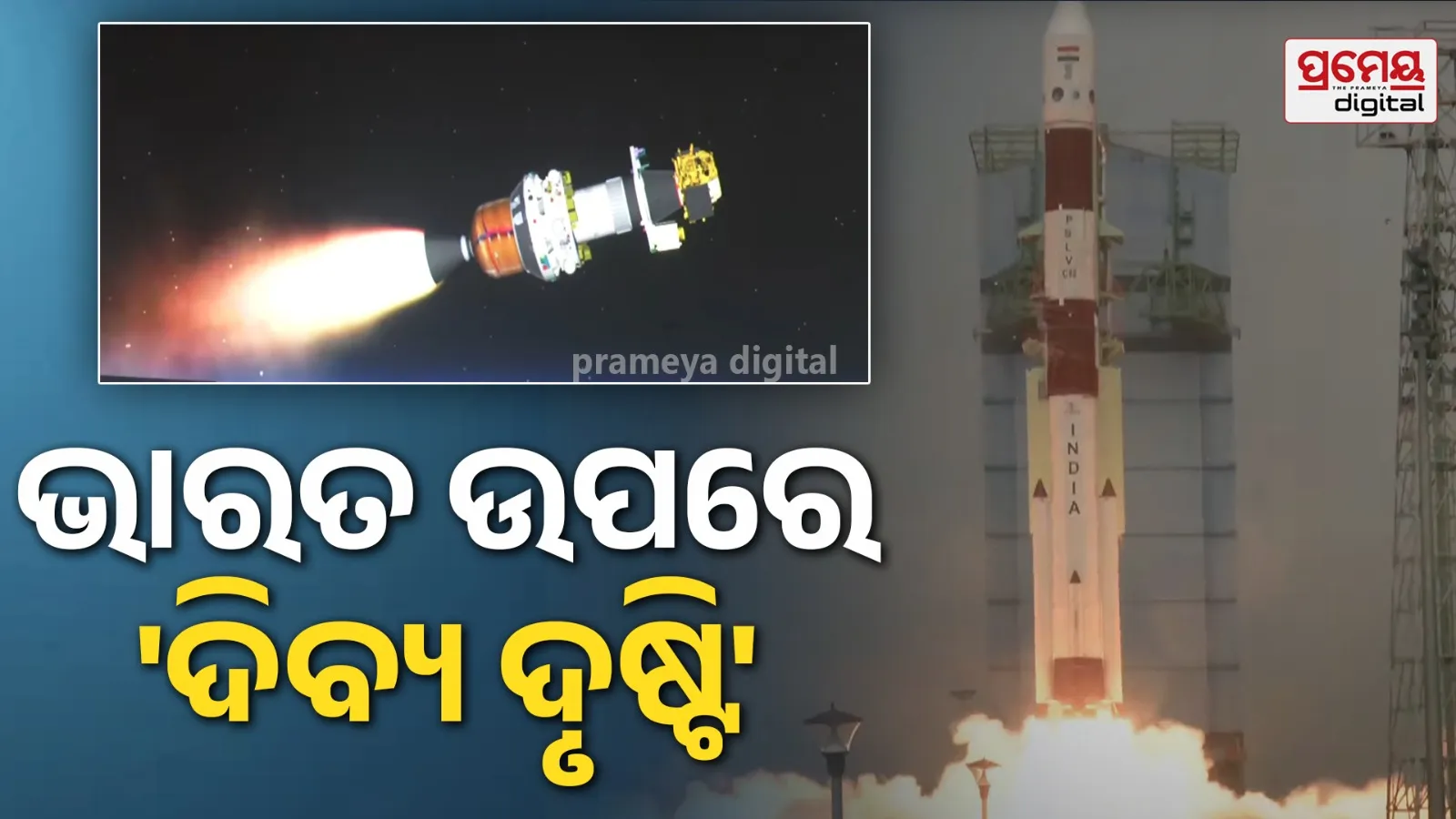 Anvesha satellite launch