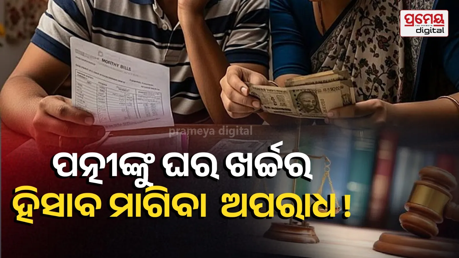 Asking Wife Household expenses Crime Supreme Court