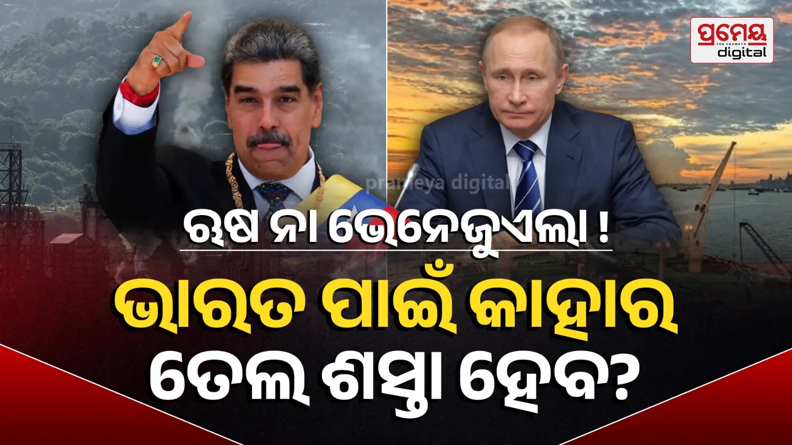 Venezuela Russia Cruid oil India Import 
