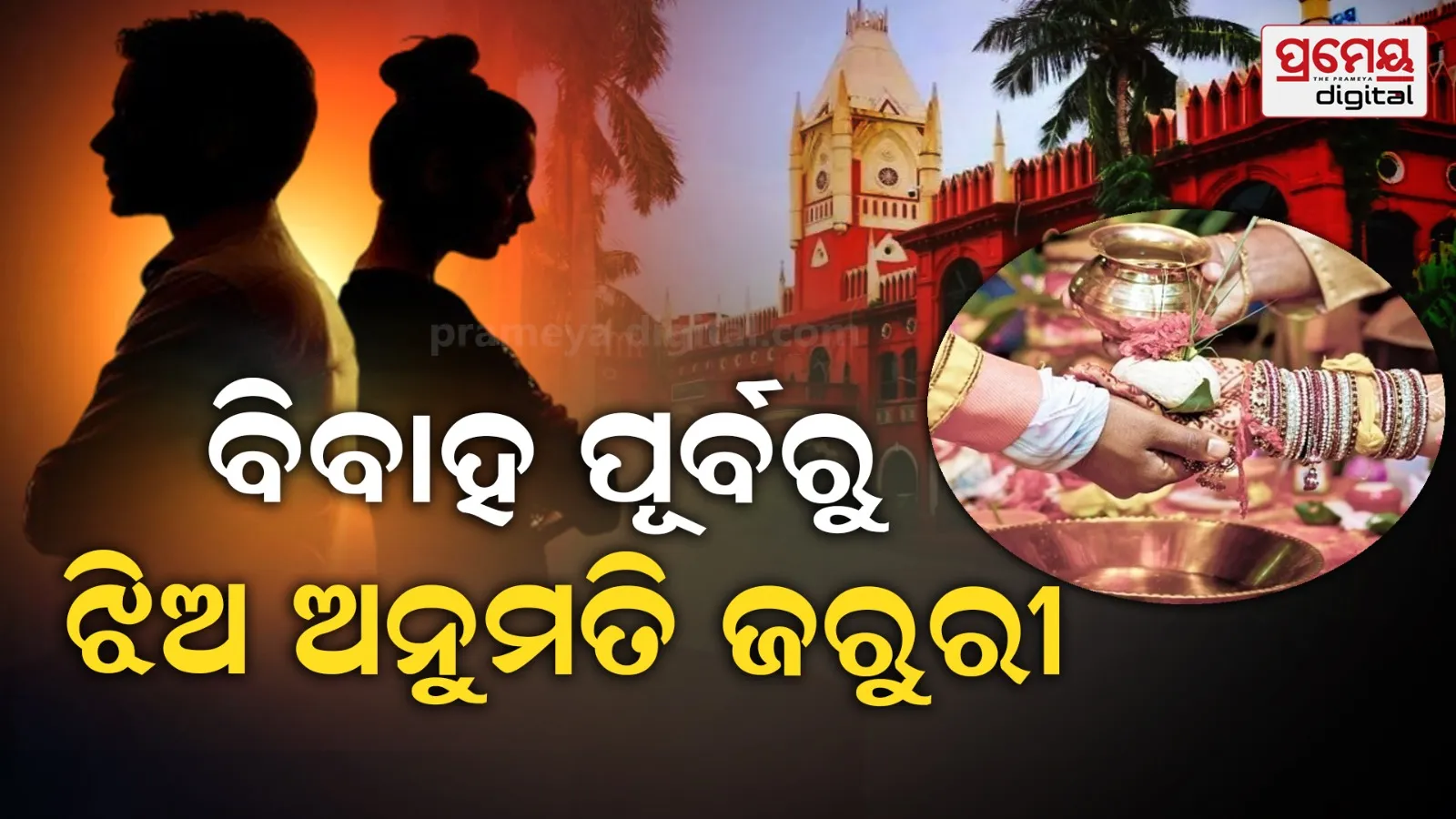Odisha High Court