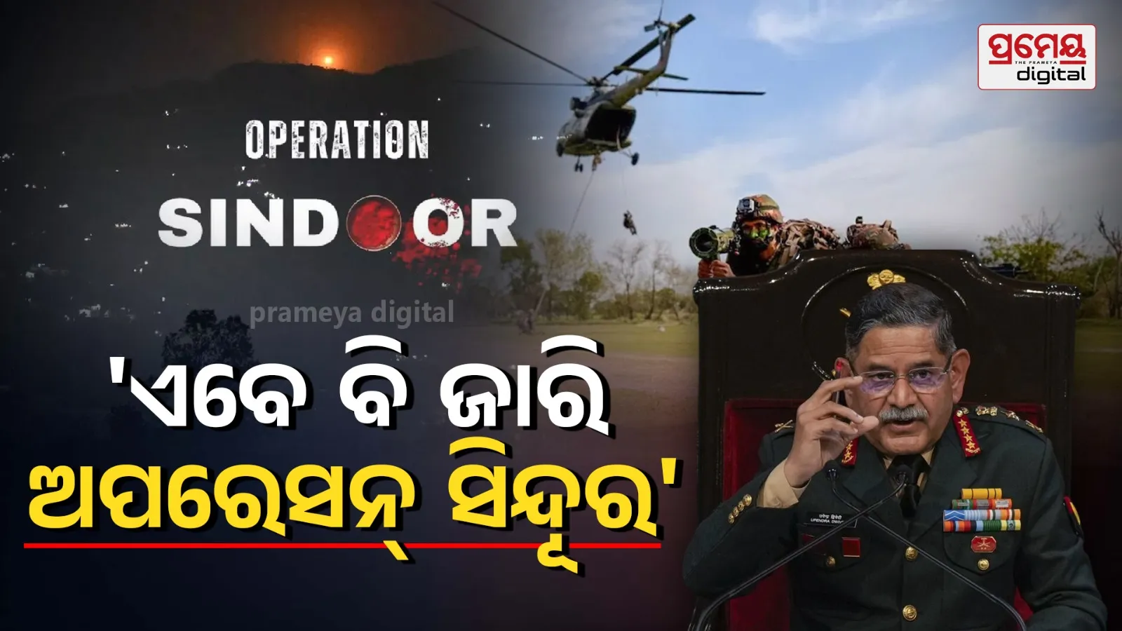 Army chief on Operation Sindoor