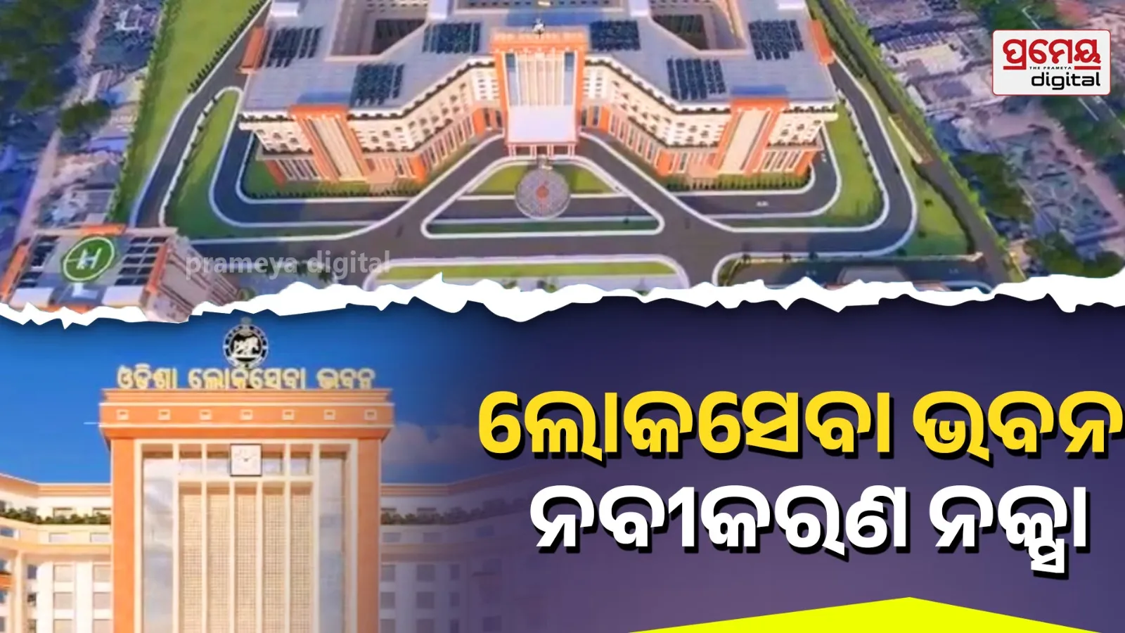 New Lok Seva Bhavan