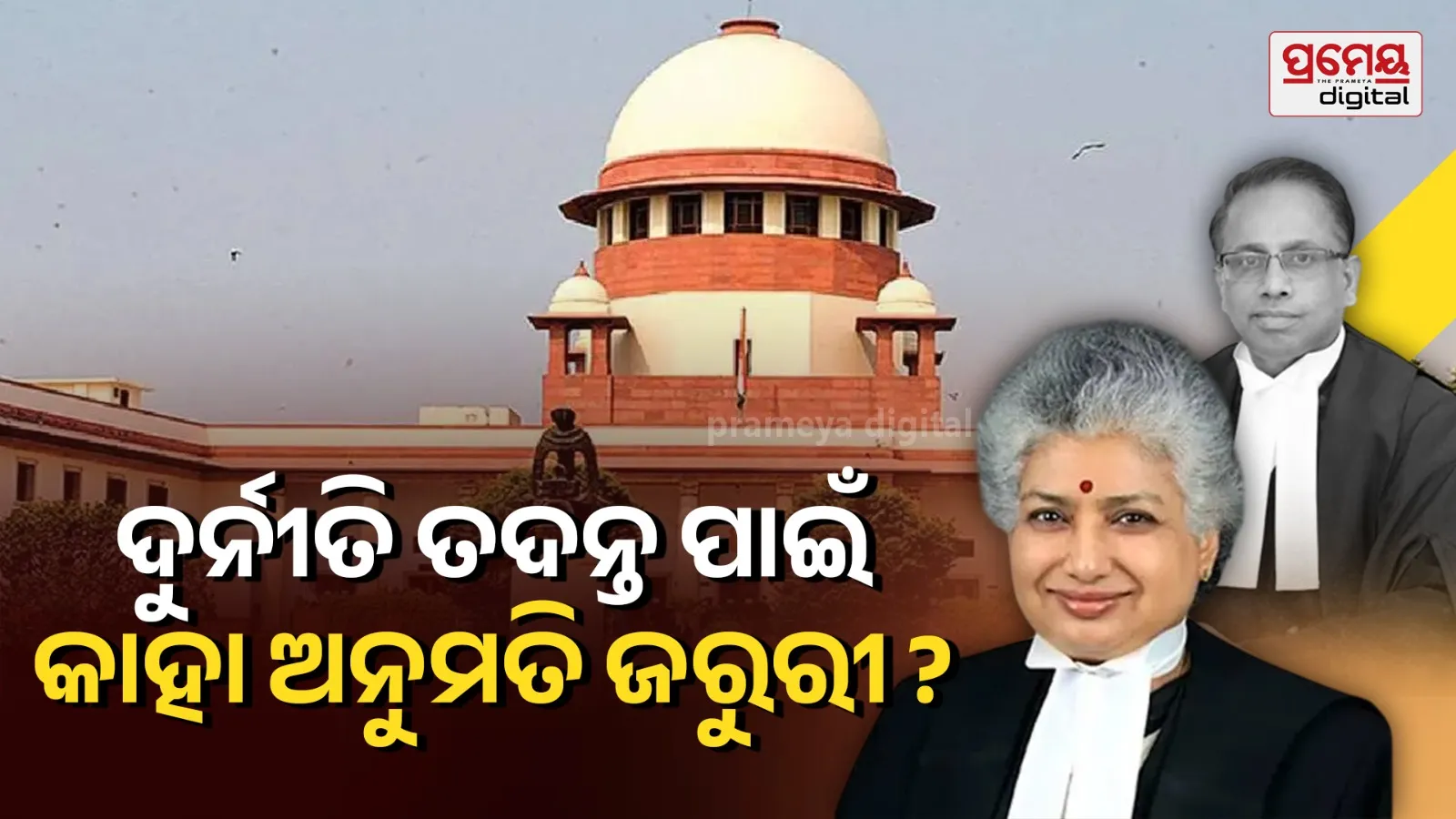 SupremeCourt on corruption law