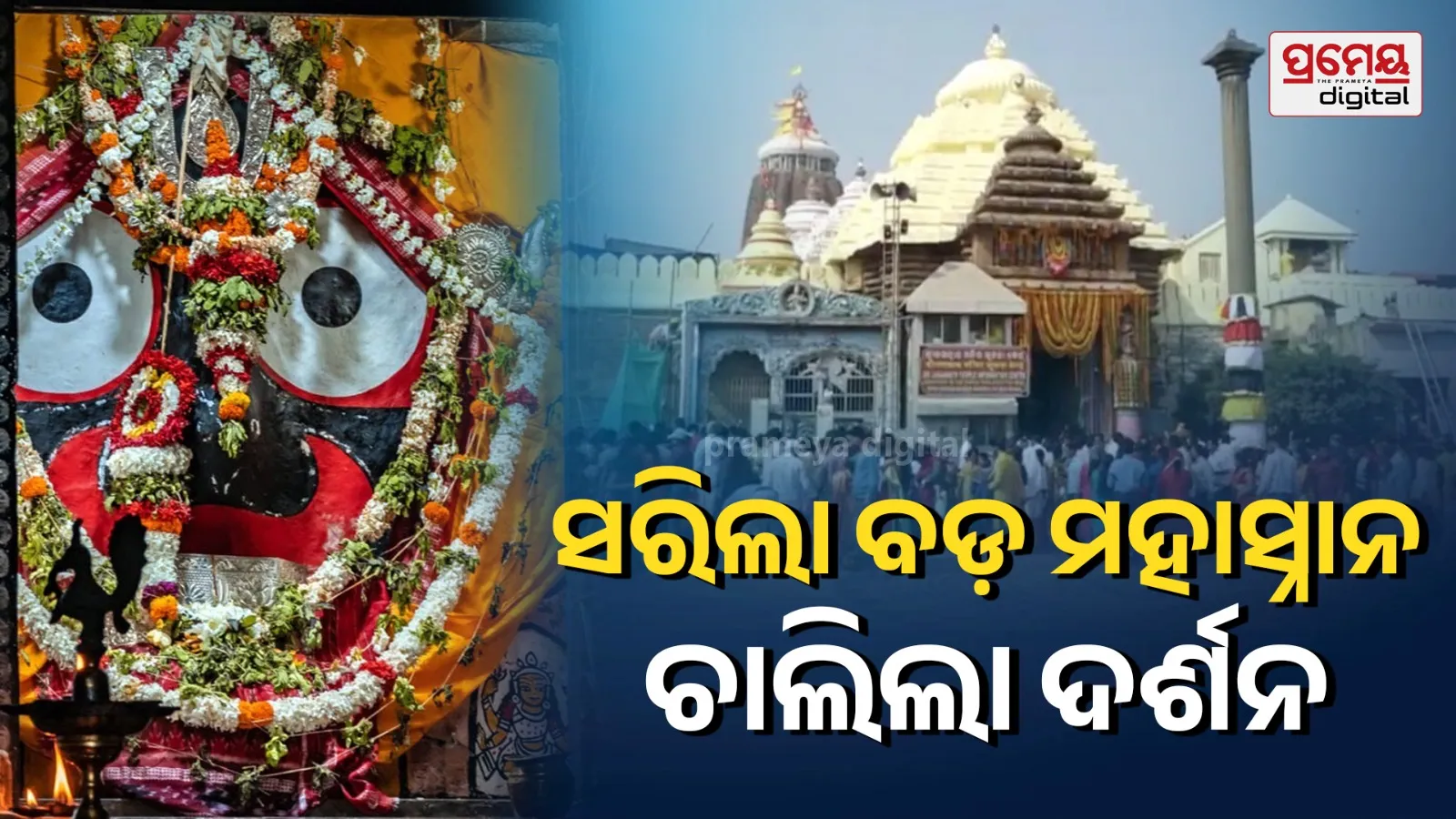 Lord Jagannath