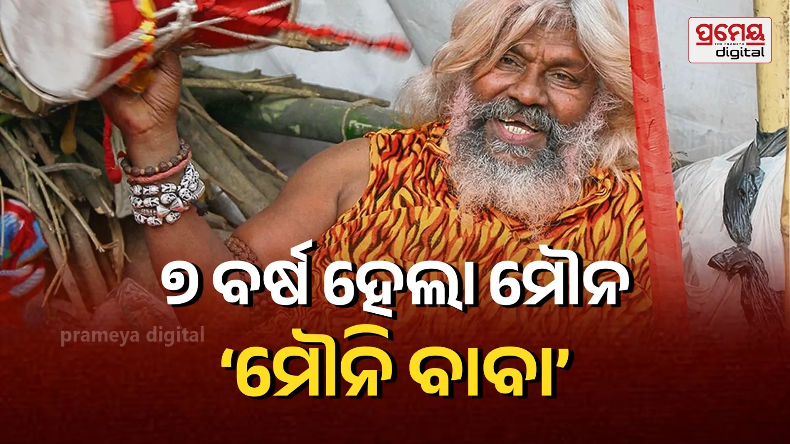 mouni baba