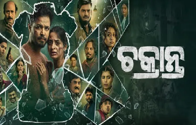 odia movie chakranta