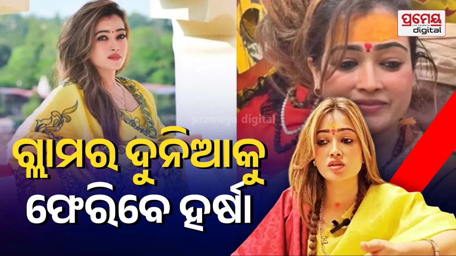 Harsha richariya return to glamour world