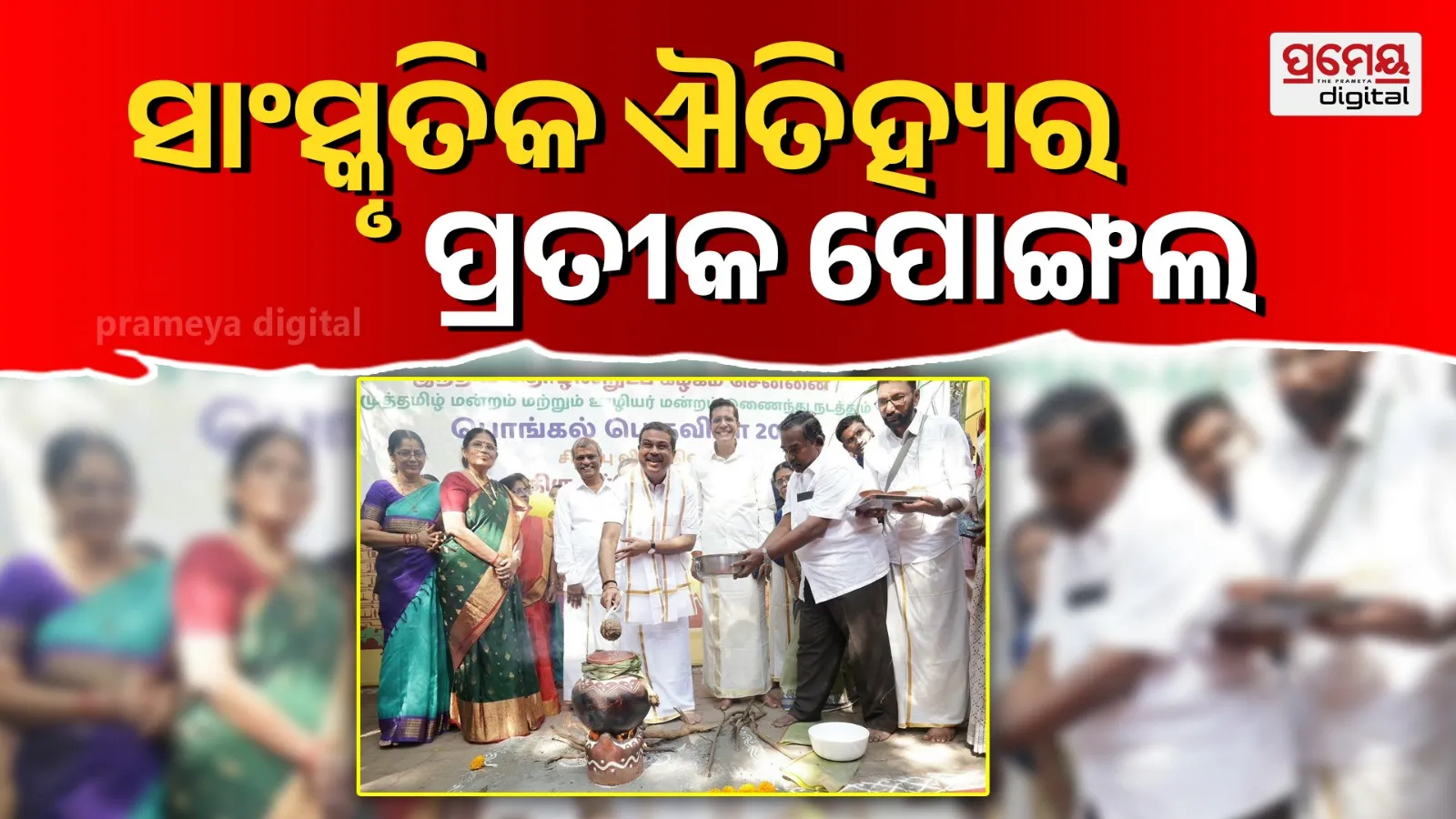 Union Minister celebrates 'Pongal' at IIT Madras